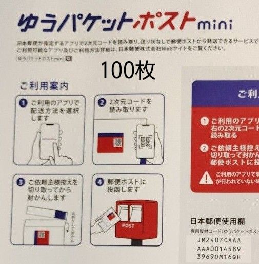 ゆうパケットポストmini
