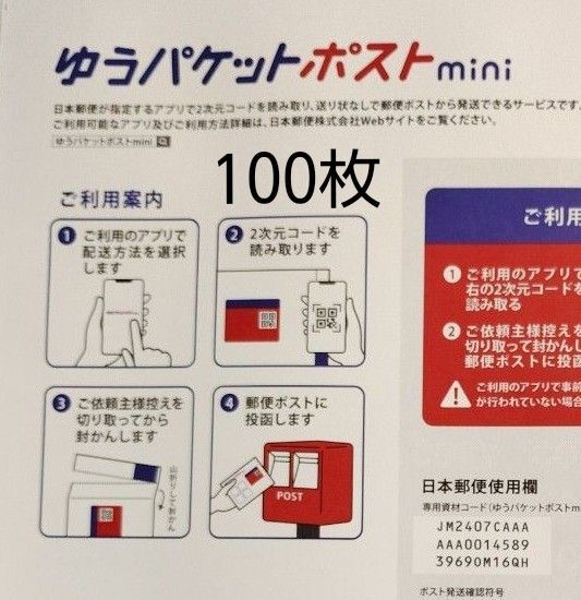 ゆうパケットポストmini