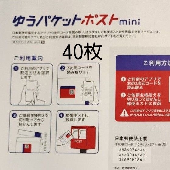 ゆうパケットポストmini