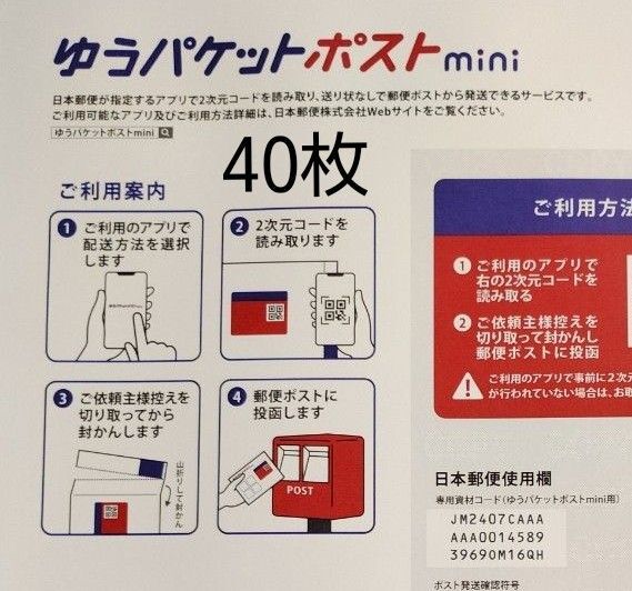 ゆうパケットポストmini