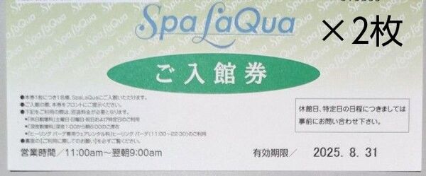 スパラクーア 東京ドーム天然温泉 LaQua 入館券