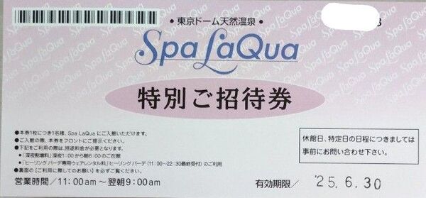 スパラクーア 東京ドーム天然温泉 LaQua 特別招待券