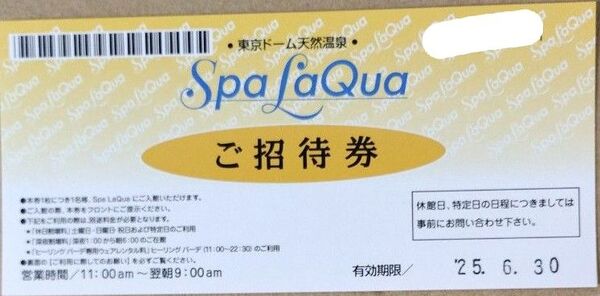 スパラクーア 東京ドーム天然温泉 LaQua 招待券