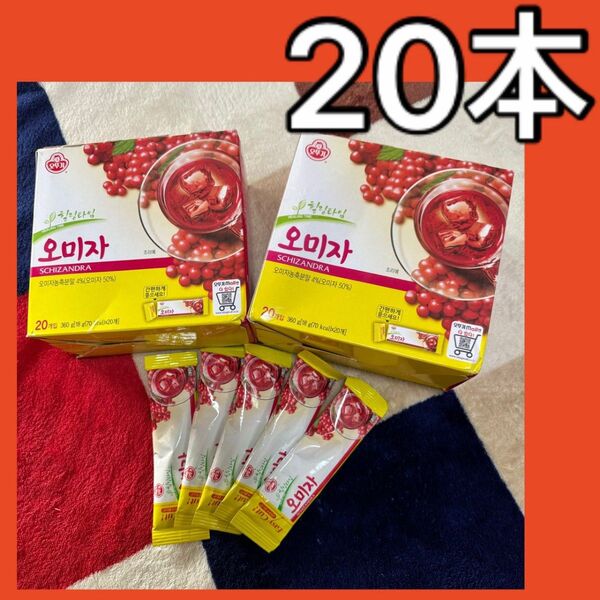 韓国伝統の秘宝、五味子茶(オミジャ茶)スティック20本
