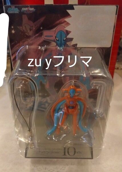 デオキシス 劇場版 10周年記念 コレクションフィギュアストラップ