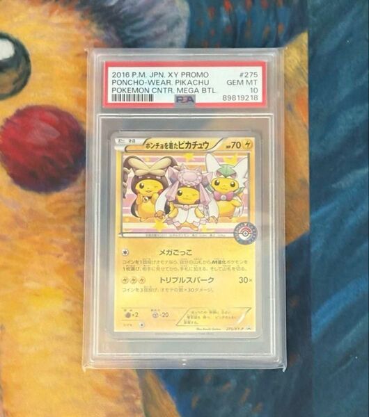 ポケモンカード ポンチョを着たピカチュウ PSA10 プロモ 275 限定