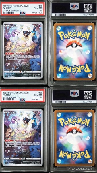 【最安値】ポケモンカード ミュウ ar PSA10 2連番