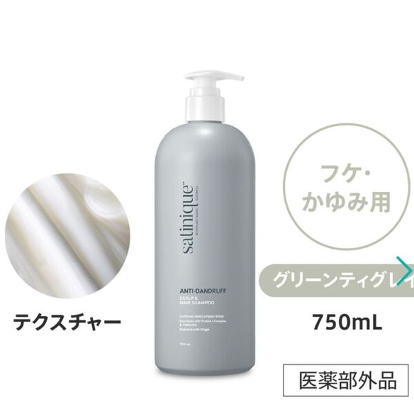 サテニーク薬用 スカルプ シャンプー (フケかゆみ用)750mL