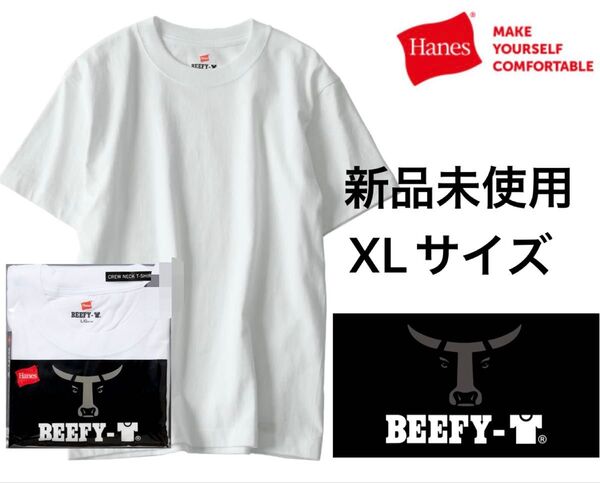 【ヘインズ】ビーフィー Tシャツ BEEFY XLサイズ ホワイト 半袖 男女兼用