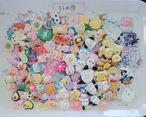 デコパーツまとめ④