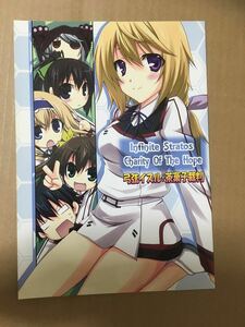 インフィニット・ストラトス / Infinite Stratos Charity Of The Hope / 茶菓子裁判