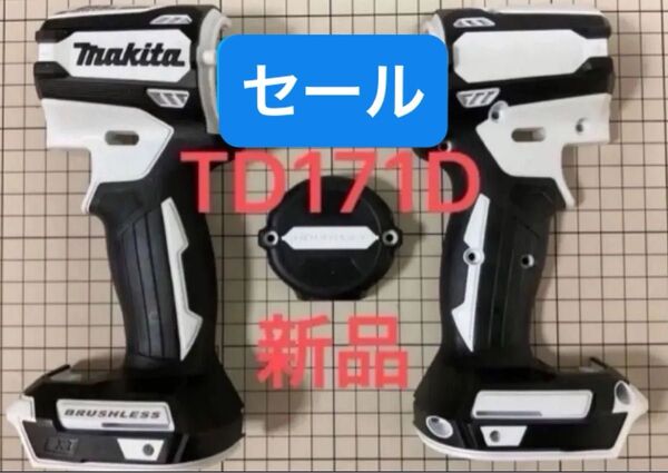 【送料無料】ハンマーケースカバー、バンパ付き マキタTD 171D 白 ハウジングセット 新品