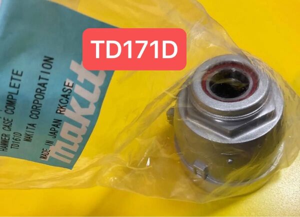 【同梱歓迎 送料無料】マキタ TD171D TD161D ハンマーケース 新品