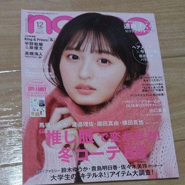 nonno (ノンノ) 2022年12月号