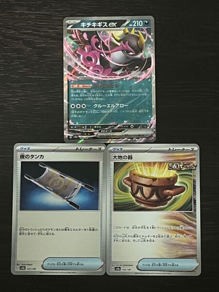 ポケモンカード キチキギスex 夜のタンカ 大地の器