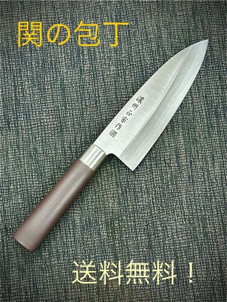 関の包丁 濃州正宗作 出刃包丁