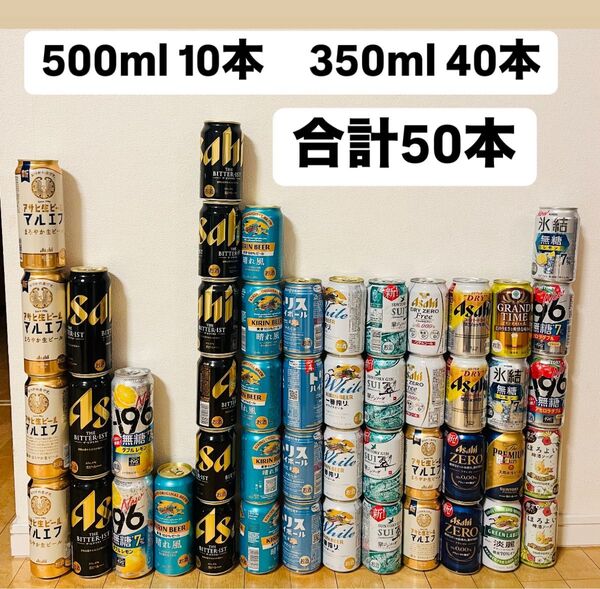 お酒まとめ売り 50本 (大缶10本あり) チューハイ ビール ハイボール 缶チューハイ 酎ハイ 発泡酒 詰め合わせ