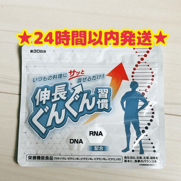 【新品・未使用・未開封】伸長ぐんぐん習慣 カルシウム えがお 無味無臭 ビタミンD 成長期サポートサプリ ビタミンB1