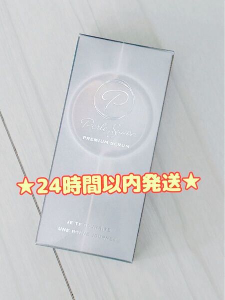 【新品・未使用・未開封】ペルルセボン NAWブライトニングエッセンス M プレミアムセラム 美容液 25ml