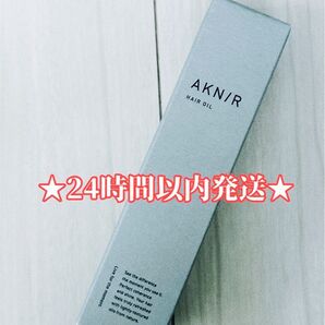 【新品・未使用・未開封】AKN/R アクニー プレミアムモイストヘアオイル 50ml