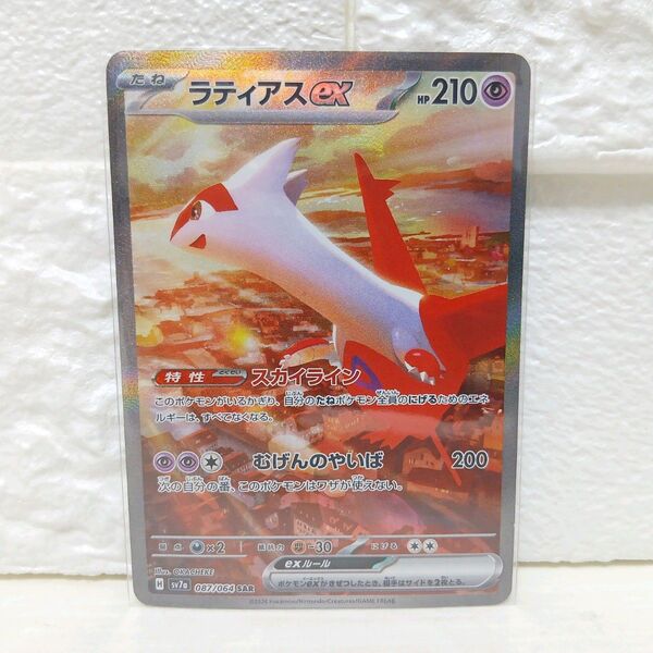 ラティアスex SAR SV7a 楽園ドラゴーナ ポケモンカード ポケカ