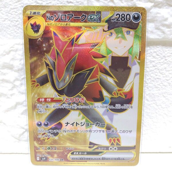 N の ゾロアーク ex UR sv9 バトルパートナーズ ポケモンカード ポケカポケカ
