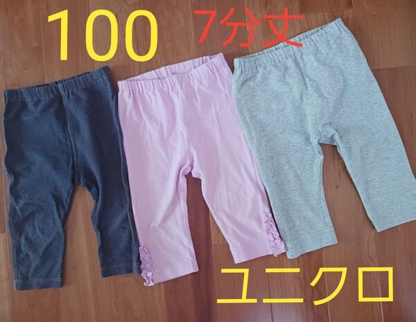 ユニクロ☆UNIQLO☆レギンスパンツ☆100☆グレー☆ピンク☆デニム スパッツ