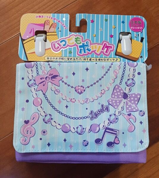 いつでもポッケ☆移動ポケット☆ポシェット☆リボン☆プリンセス☆ジュエリー☆マルチポケット☆入園入学新学期