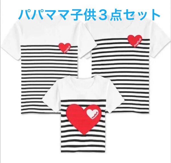 新品 パパママ子供3点セット 親子Tシャツ 親子コーデ ペアルック