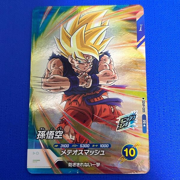 ドラゴンボール スーパーダイバーズ SDVP-009 孫悟空 PR☆ パラレル プロモ プロモーションパック