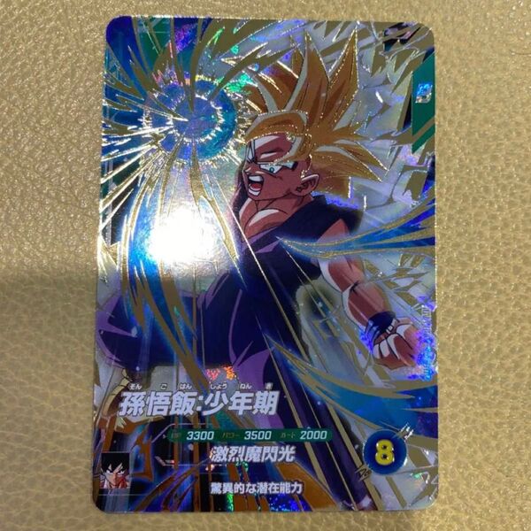 ドラゴンボール スーパーダイバーズ SDV4-009 孫悟飯少年期 GDR