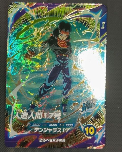 【環境トップ】ドラゴンボール スーパーダイバーズ GDR SDV4-026 人造人間17号