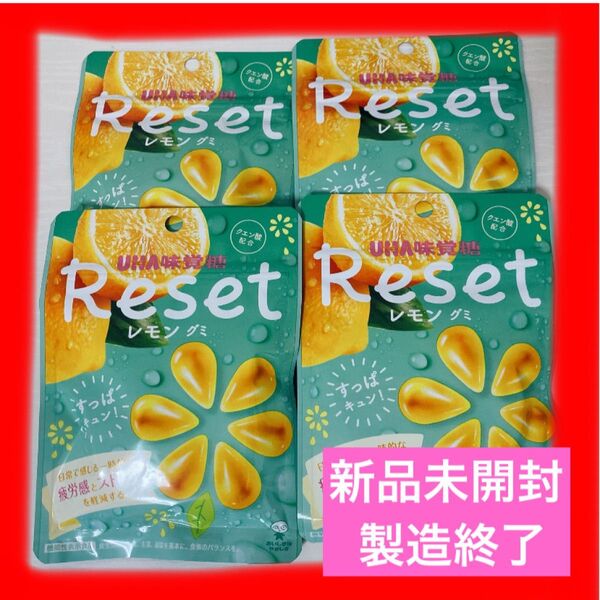 【新品】UHA味覚糖 Reset レモングミ リセットレモン 終売 製造終了 限定 グミ お菓子 すっぱい ストレス 軽減 菓子