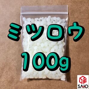 ミツロウ 蜜蝋 白色 100g