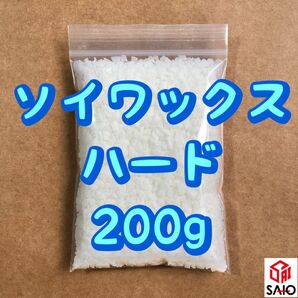 国産 ソイワックス ハードタイプ 200g (フレーク)