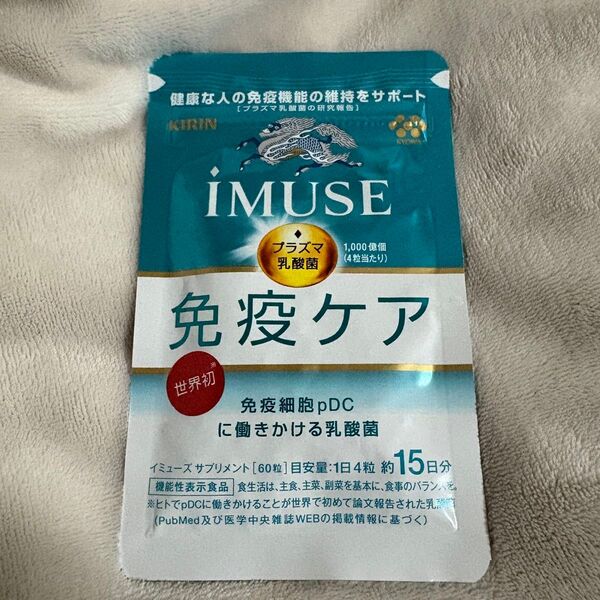 キリン iMUSE イミューズ 免疫ケアサプリメント