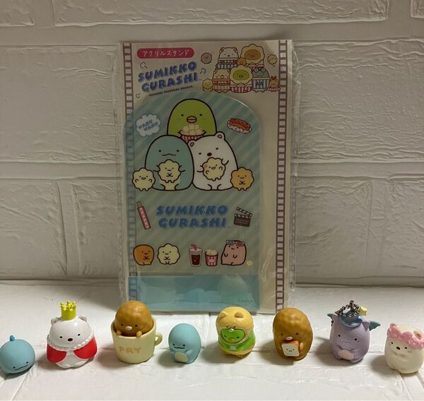 すみっこぐらし アクリルスタンド ガチャガチャ8点せっと