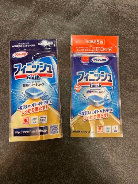 【新品未開封】フィニッシュ食洗機洗剤タブレット パワーキューブ 5個入2セット