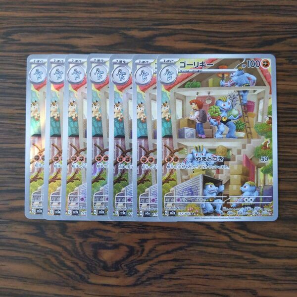 ゴーリキー AR × 7枚 ポケモンカードゲーム
