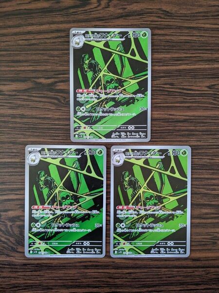 ワナイダー AR × 3枚 ポケモンカードゲーム