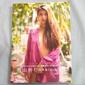 Megu2020 青山めぐ写真集