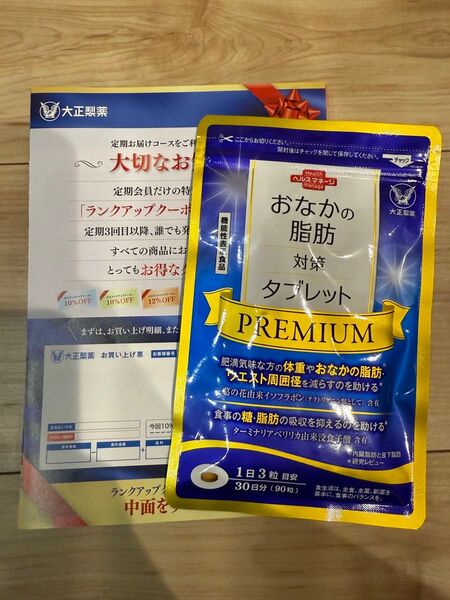 大正製薬 おなかの脂肪対策タブレットPREMIUM 30日分
