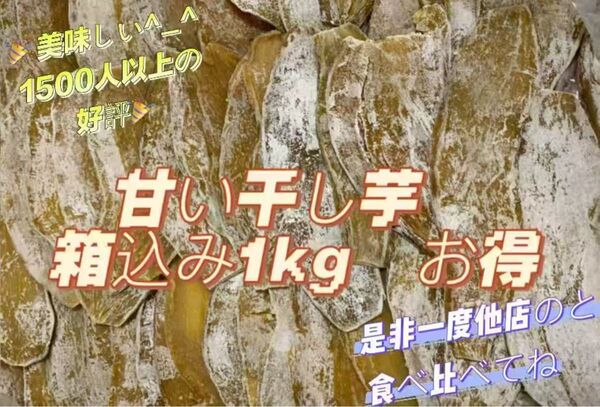 新物甘い干し柿 箱込み1kg お買い得 #おやつ#お菓子#美味しい#激安#無添加#健康食品#美容#果物#野菜#繊維