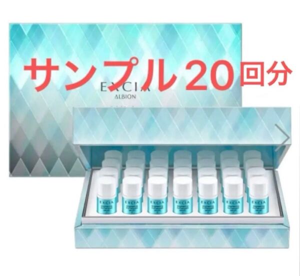 アルビオン エクシア ブライトニング イマキュレート セラム Z サンプル
