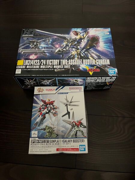 HGUC V2アサルトバスターガンダム オプションパーツセットガンプラ10 ギャラクシーブースター