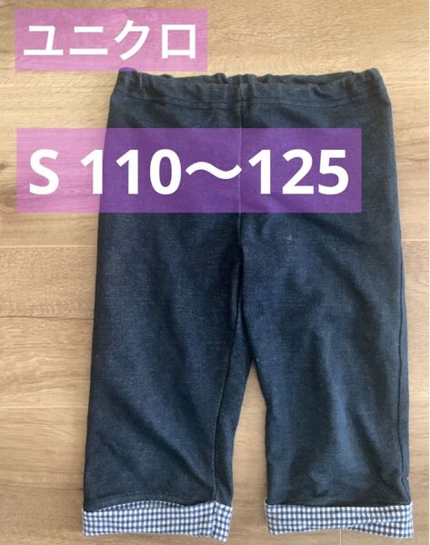 ユニクロ レギンス ズボン パンツ S 110~125