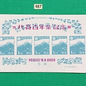 高品質!極上美品!北斎100年祭記念/小型シート/1948年/NH/シミ無/シワ無/カタログ価格5,000円/No487