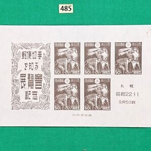 高品質!極上美品!札幌切手展/小型シート/1947年/NH/シミ無/シワ無/カタログ価格3,000円/No485