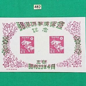 高品質!極上美品!三島切手展/小型シート/1948年/NH/シミ無/シワ無/郵便切手展覧会記念/カタ価14,000円/No482