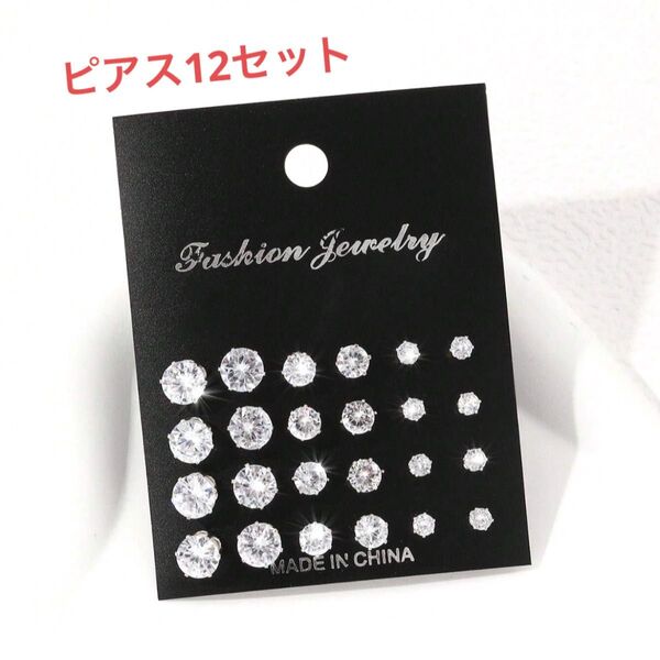 新品 ピアス 12セット 24個 ペア ぴあす アクセサリー シルバー ストーン シンプル ワンポイント 普段使い お得 おまとめ